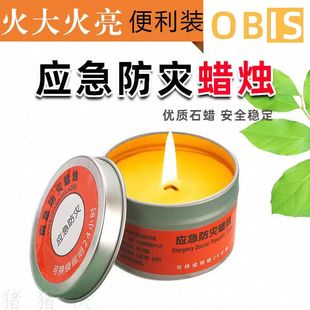 防灾应急照明紧急蜡烛家用停电自救蜡烛光备用救灾户外露营长明灯