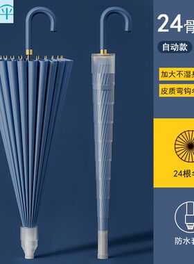 天堂伞弯钩24骨防水套长柄雨伞