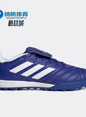Adidas/阿迪达斯正品COPA GLORO 男子低帮运动足球鞋GY9061