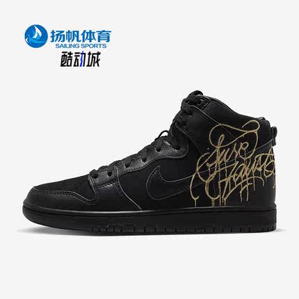 Nike/耐克正品Dunk SB High Pro QS男女同款高帮板鞋DH7755