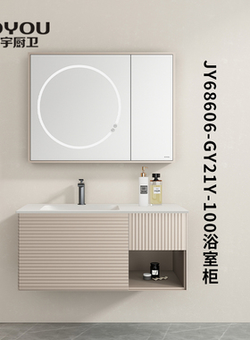 中宇轻奢一体盆浴室柜组合奶油风卫生间高级感JY68606-GY21Y-100
