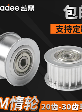惰轮5M20T25 30齿 带宽15 20 内径5 6 8 9 10 12 15同步轮 张紧轮
