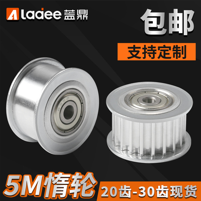 5M惰轮20齿/25/30齿-15/20带宽