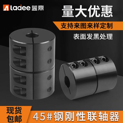 45钢刚性夹紧型联轴器可定制