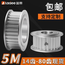 同步轮5M同步带轮8M皮带轮S5M齿AF定做S8M铝XL钢H MXL