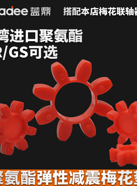 星型聚氨酯梅花垫弹性缓冲垫台湾进口GS GR09/12/19/24/28/38/42