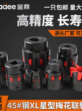 XL星型联轴器45钢梅花连轴器带键槽电机联轴套大扭矩水泵空压机用