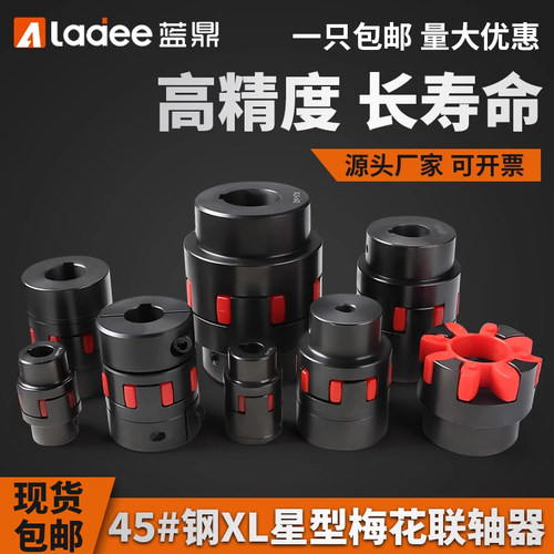 45钢XL星型梅花弹性联轴器