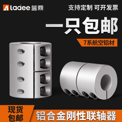 铝合金直连一体大扭矩刚性联轴器