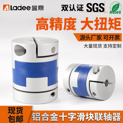 简蓝铝合金十字滑块联轴器