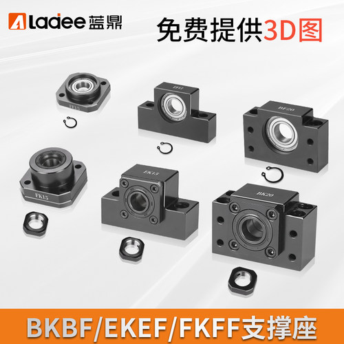 滚珠丝杆支撑座BKBF轴承座EKEFFK