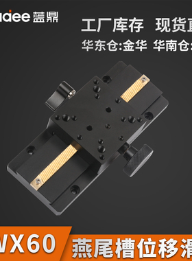 LWX60手动X轴ZPWG60手动位移台EIM02-L200精密滑台燕尾槽Z轴EIM62