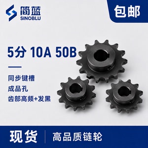 5分10A凸台链轮替代SP50BVLG02
