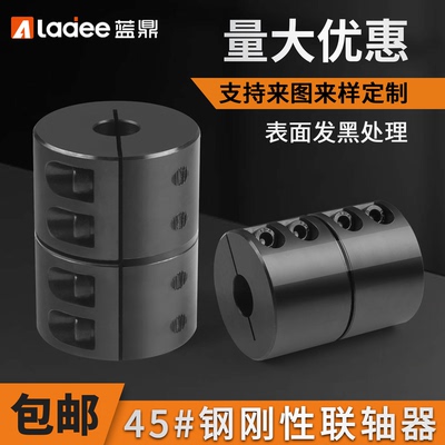 45钢刚性夹紧型联轴器可定制