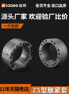 Z5胀紧套ZJ5涨紧套KTR401免键轴衬TLK451胀套RFN7015胀紧联结轴套