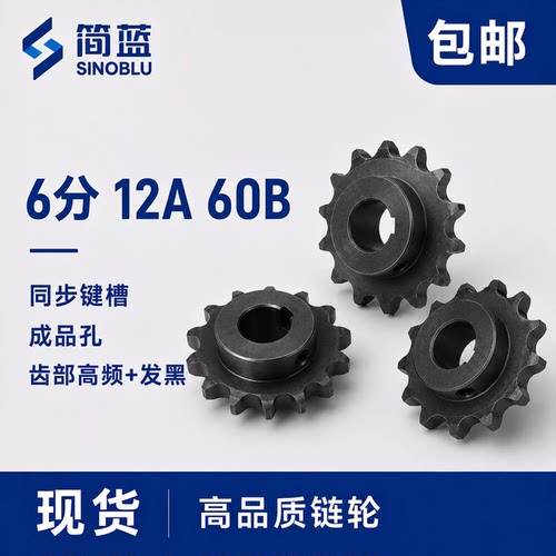 6分12A凸台链轮替代SP60BVLK02