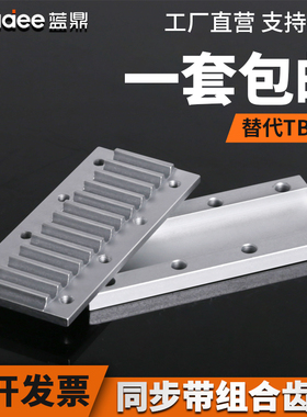 同步带组合齿板TBCK压板3M5M8MS5MS8MMXL开口带固定板替代