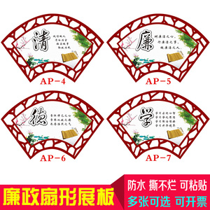 校园楼道扇形廉政文化宣传展板 廉政廉洁挂画企业文化清廉墙贴