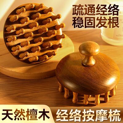【多功能按摩梳】檀木经络按摩梳