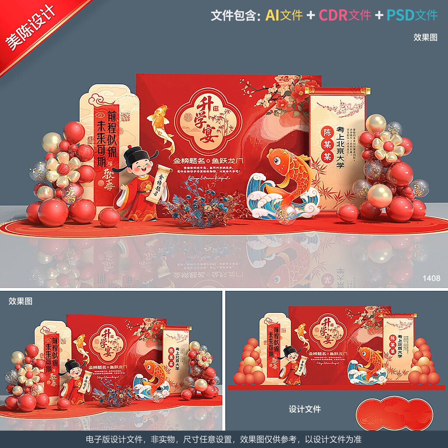 升学宴美陈金榜题名拍照框谢师宴打卡点高中状元活动布置设计素材
