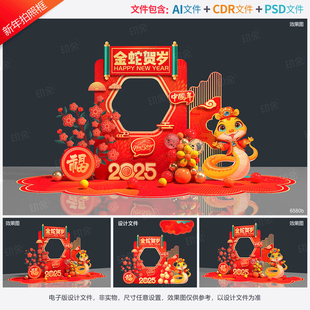 蛇年拍照框新年合影区春节美陈新春打卡地2025dp点年会布置源文件