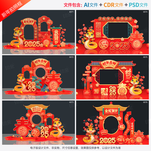 新年拍照框蛇年合影区春节美陈2025dp点新春打卡地年会活动源文件