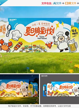 美食节背景夏天星空拱门草坪音乐美陈啤酒节打卡美食摊位设计素材