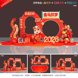 新年拍照框马年合影区春节美陈2026dp点新春打卡地年会活动源文件