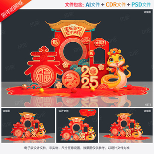 蛇年拍照框新年合影区春节美陈新春打卡地2025dp点年会布置源文件