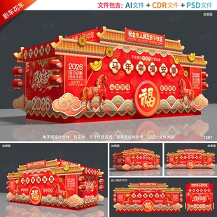 新年彩车马年花车春节布置2026打卡地新春氛围元宵节灯展设计素材