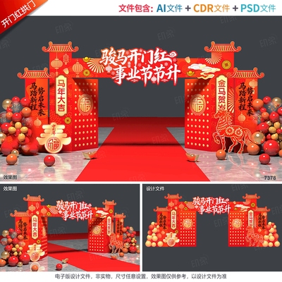 2026开门红拱门新年门头马年门楼春节龙门架商场开门大吉设计素材