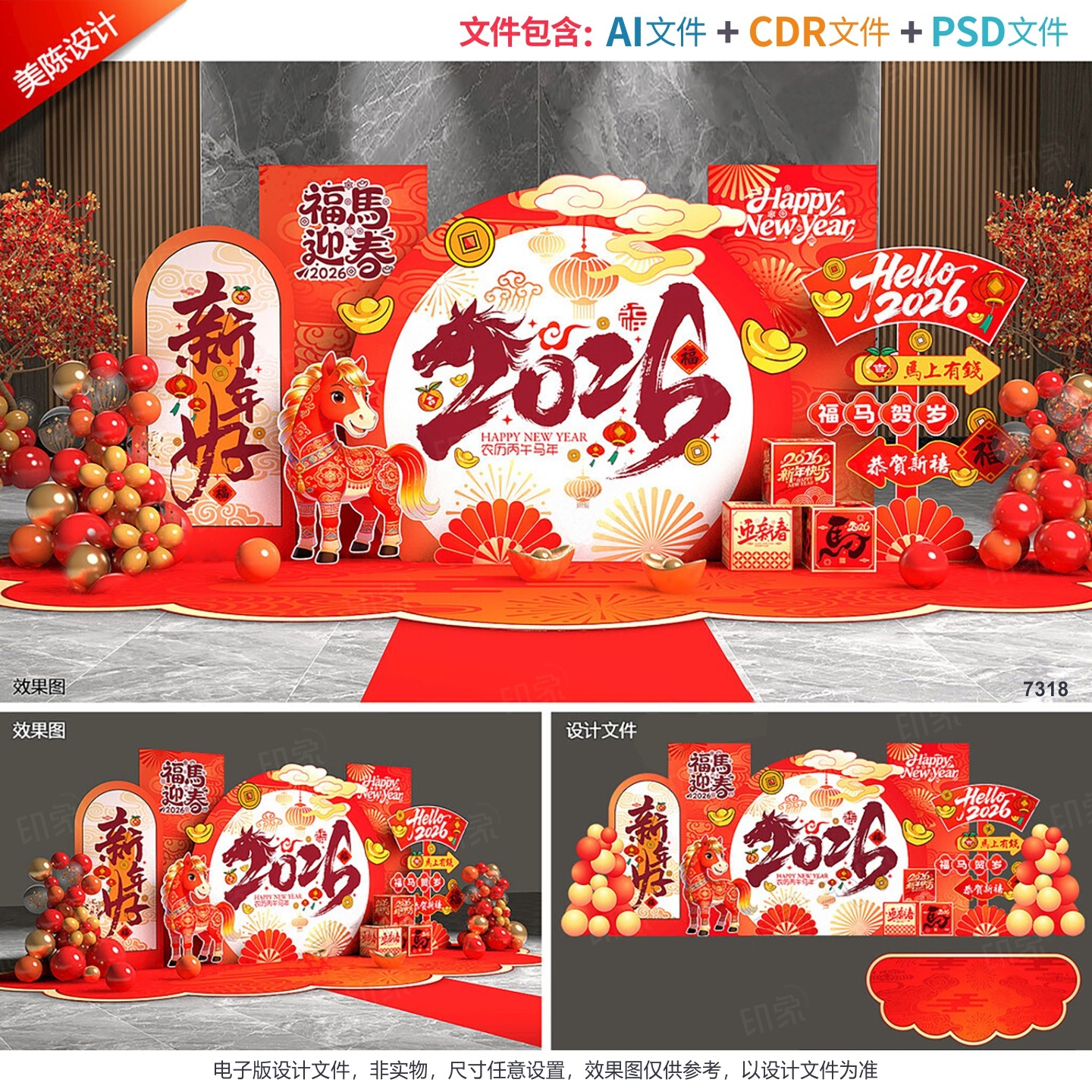 新年美陈2026马年拍照框春节打卡地新春氛围dp点年会堆头设计素材,商务/设计服务,设计素材/源文件,淘宝优惠券,粉丝福利购,淘宝优惠卷