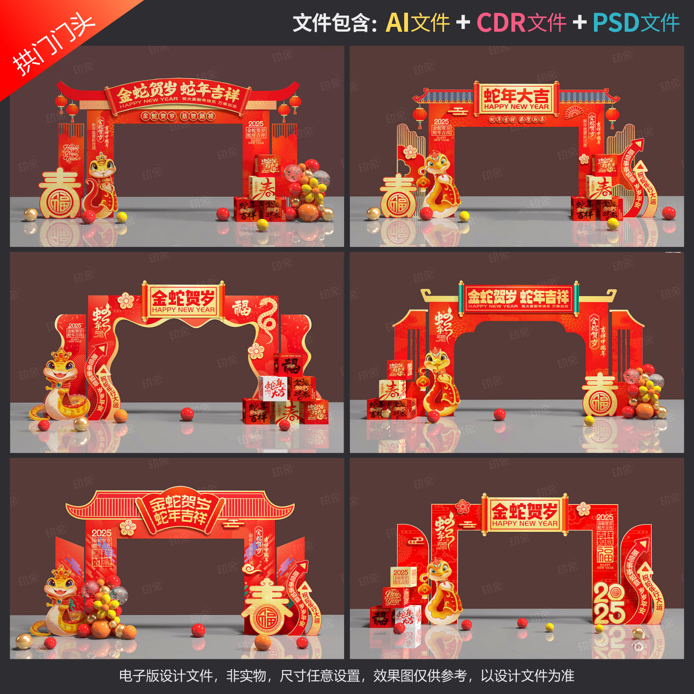 新年门头蛇年拱门春节龙门架2025打卡点新春门楼年货布置设计素材