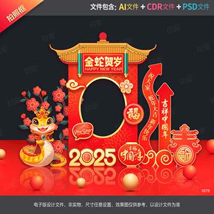 新年拍照框蛇年合影区春节美陈2025dp点新春打卡地年会活动源文件