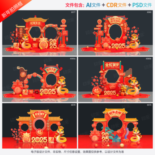 蛇年拍照框新年合影区春节美陈新春打卡地2025dp点年会布置源文件