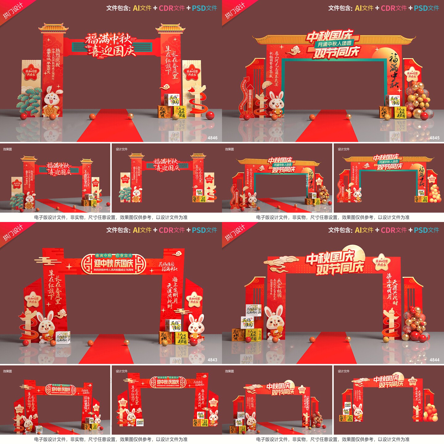 中秋拱门国庆门头双节同庆节日拍设计素材/源文件