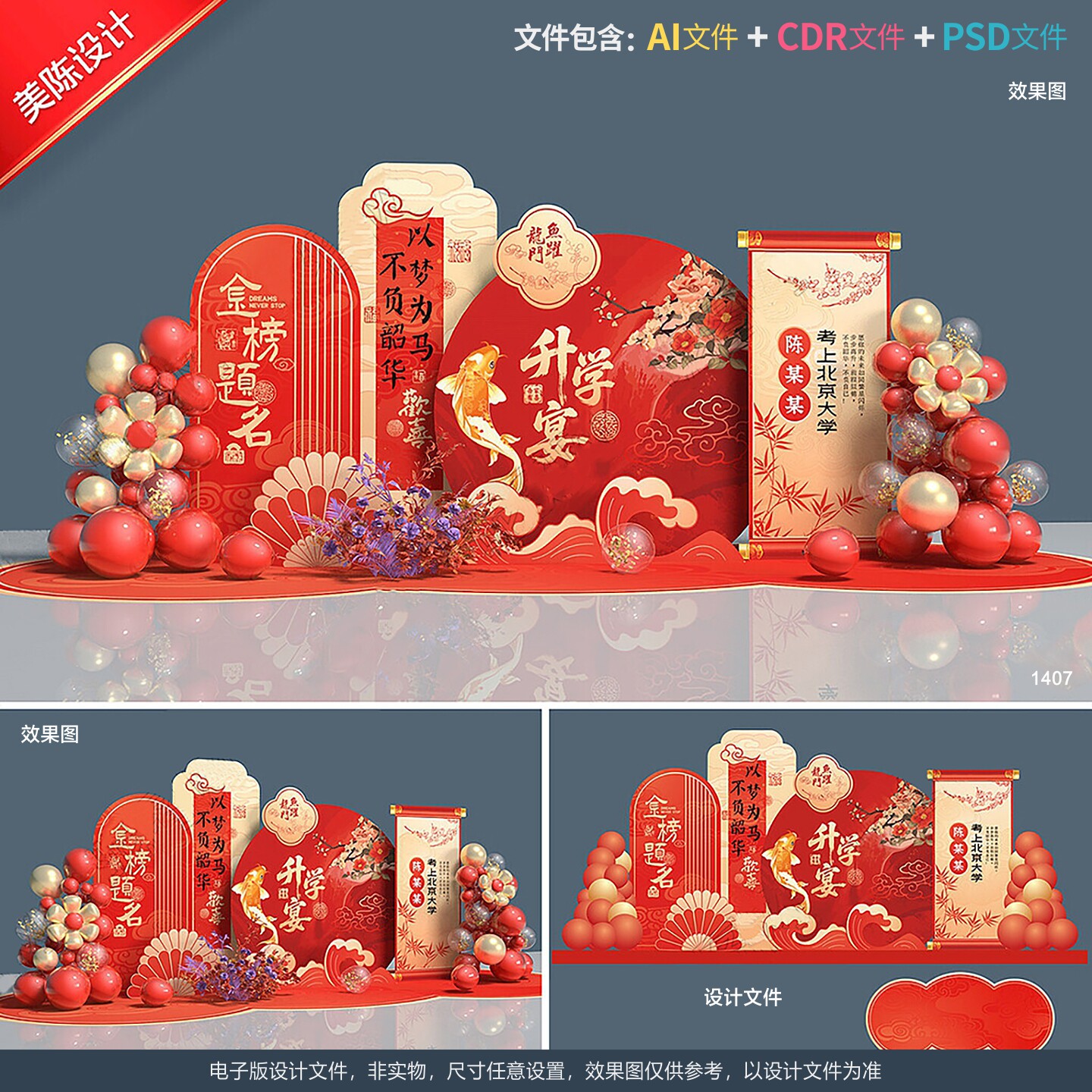 升学宴美陈金榜题名拍照框谢师宴打卡点高中状元活动布置设计素材