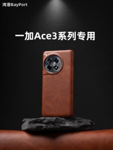 适用一加ace3手机壳新款皮质保护套一加ace2超薄防摔半包真素皮壳一加ace2pro/一加11高级感皮革商务保护壳