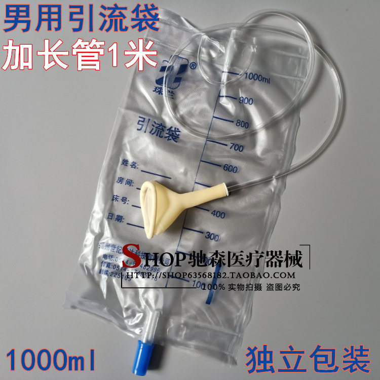 乳胶套式一次性集尿袋男用引流袋 带尿套式 接尿器1000ml加长1米