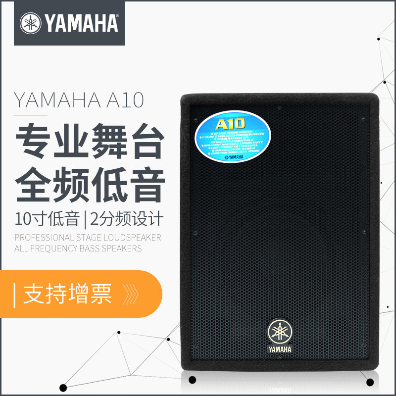 Yamaha/雅马哈 A10 10寸专业舞台会议音响大功率音箱KTV演出音箱