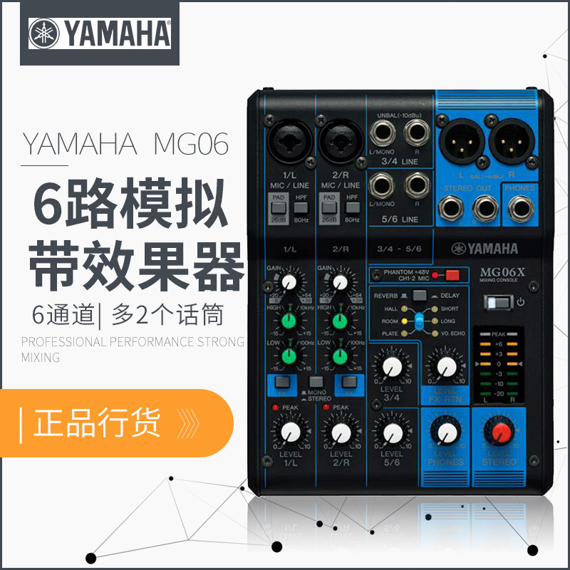 Yamaha/雅马哈 MG06X 6路调音台 带效果迷你调音台乐队便携调音台|msdalam kategori Peralatan Audio-visual, Stage Equipment, Mixer (peringkat) - dari Buy2taobao.com untuk memberikan perkhidmatan ejen Taobao profesional membeli