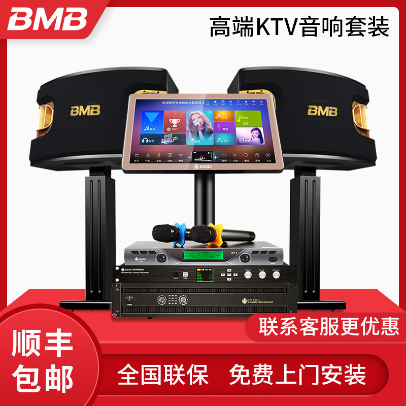 bmb csv900家庭KTV音响套装ktv点歌机音箱功放全套卡拉OK音箱套装