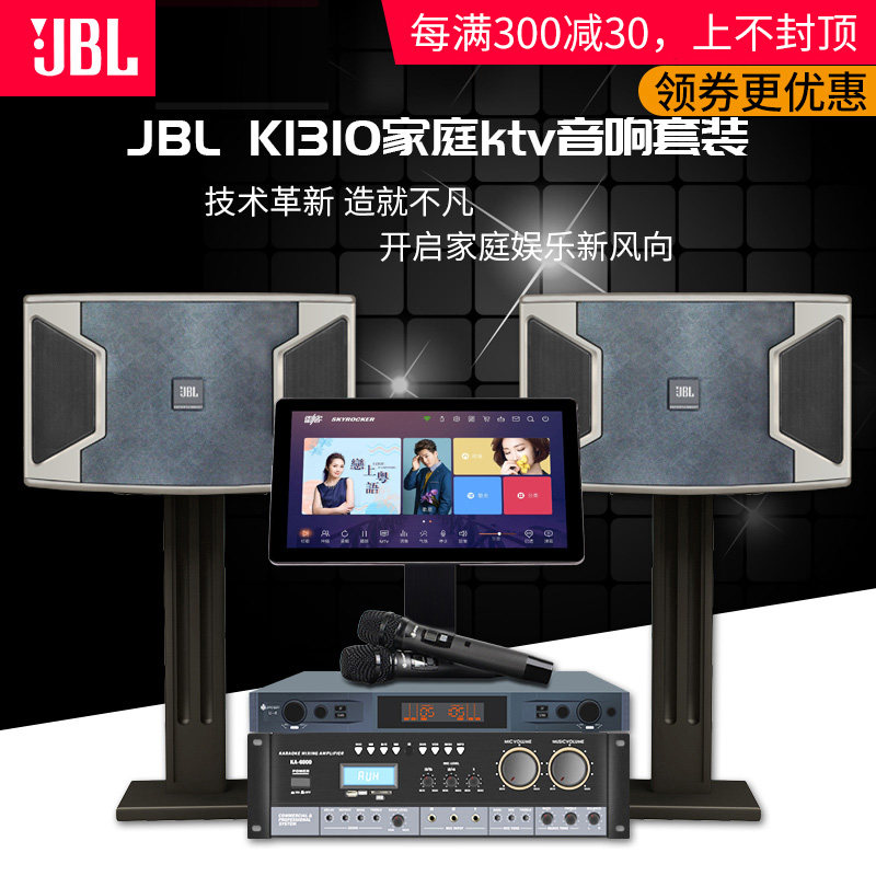 JBL KI310 KI312 家庭KTV音响套装卡拉OK音响套装 会议室音响全套