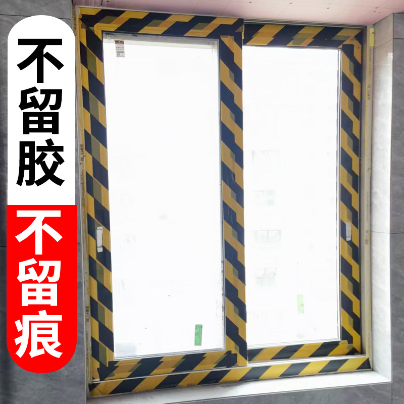 铝合金保护膜无痕门窗边贴易撕胶带五金属胶布黑白自粘贴膜专用