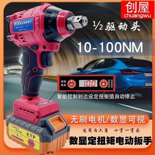 创屋电动数显定扭矩扳手扭力可调扭矩电子数显扭矩扳手无刷10-100