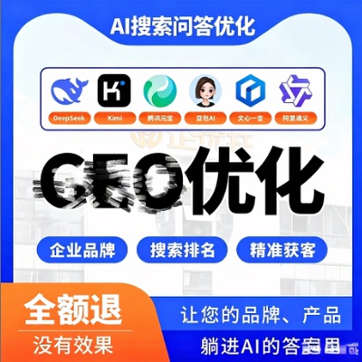 GEO排名aigeo优化豆包deepseek服务运营助力ai品牌关键词推荐曝光