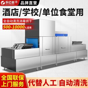 乐亿创洗碗机商用全自动大型学校食堂餐厅清洗消毒烘干长龙洗碗机