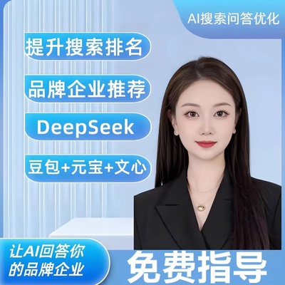 aigeo豆包deepseek大模型G优化ai拓客ai排名E优化ai落地O优化