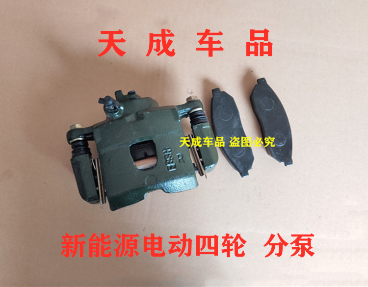 专车专用质量保证电动四轮分泵