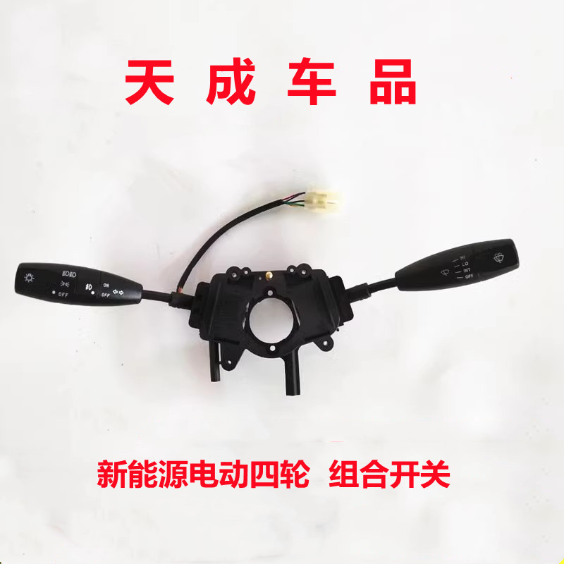 适配御捷GDG4Q5HQ6H乐唯V5海全A6A8组合开关大灯雨刷远近光开关